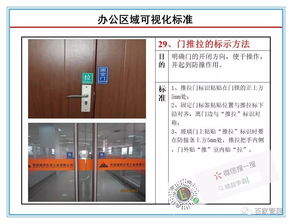 現(xiàn)場管理 工廠辦公區(qū)域現(xiàn)場可視化管理標(biāo)準