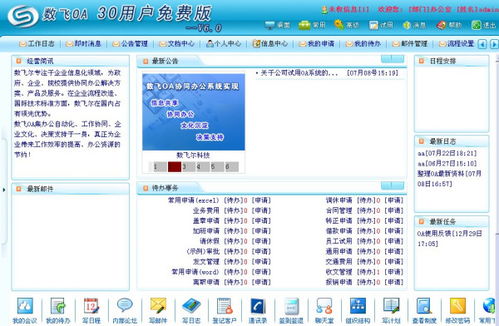 有沒有黃城網絡辦公系統 v4.7.252 免費版 oa管理 要的是破解的,要錢的請繞道謝謝 直接連接