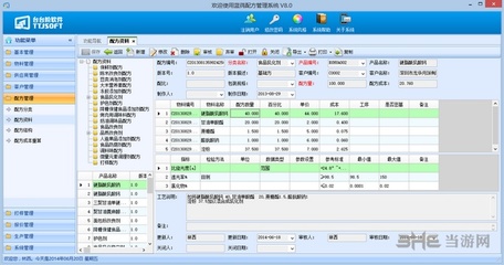 臺臺階藍莼配方管理系統軟件 官方最新版V8.0 高效辦公管理解決方案
