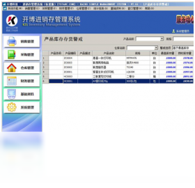 開(kāi)博進(jìn)銷存管理系統(tǒng) 免費(fèi)高效的辦公學(xué)習(xí)利器